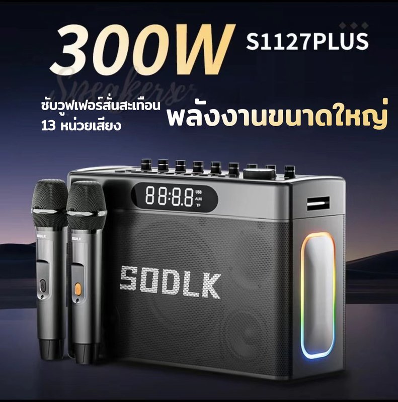SODLK S1127Plus 300W Bluetooth speaker karaoke Thailand 2026